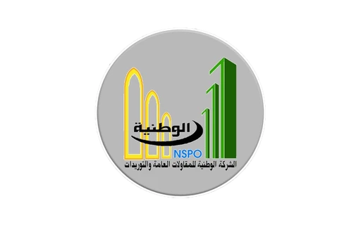 الشركة الوطنية للمقاولات العامة والتوريدات